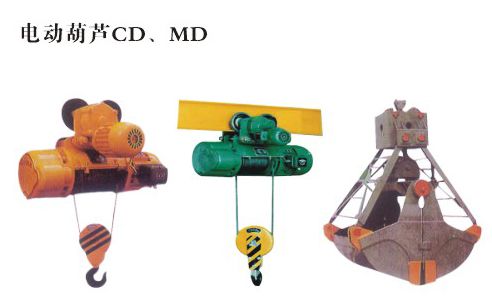 電動葫蘆CD、MD